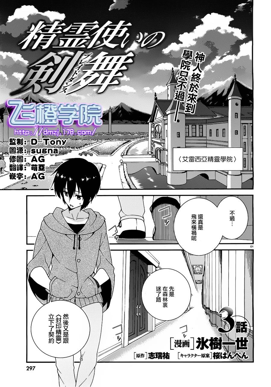 精灵使的剑舞第3话图