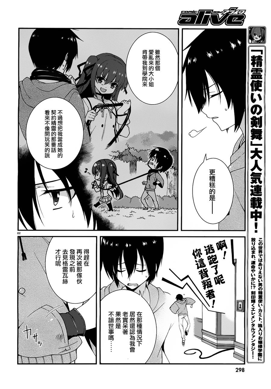 精灵使的剑舞第3话图