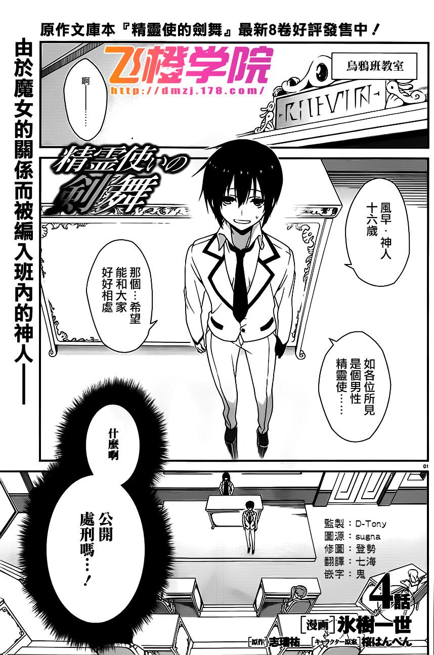 精灵使的剑舞第4话图