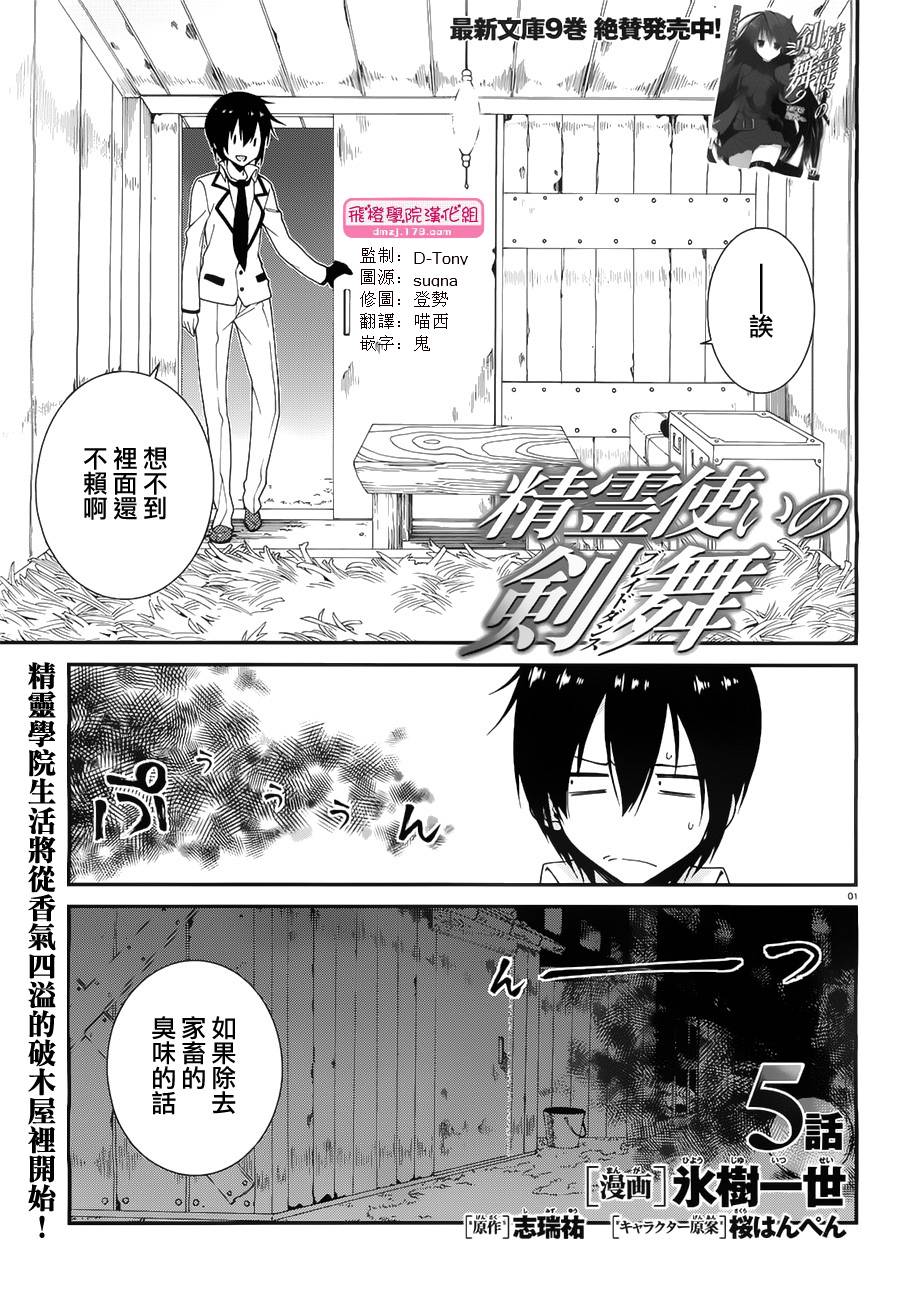 精灵使的剑舞第5话图