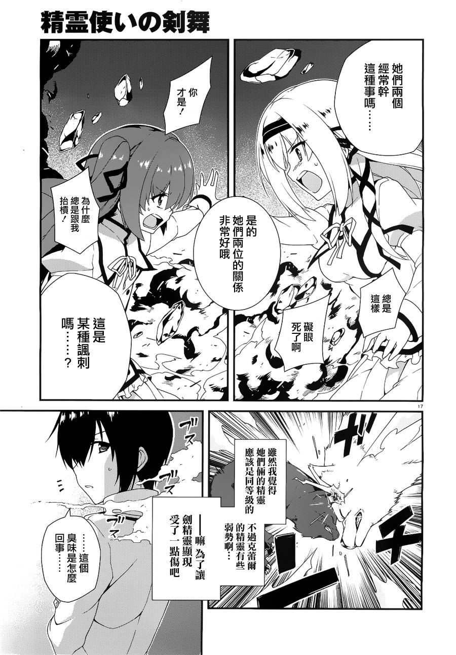 精灵使的剑舞第5话图
