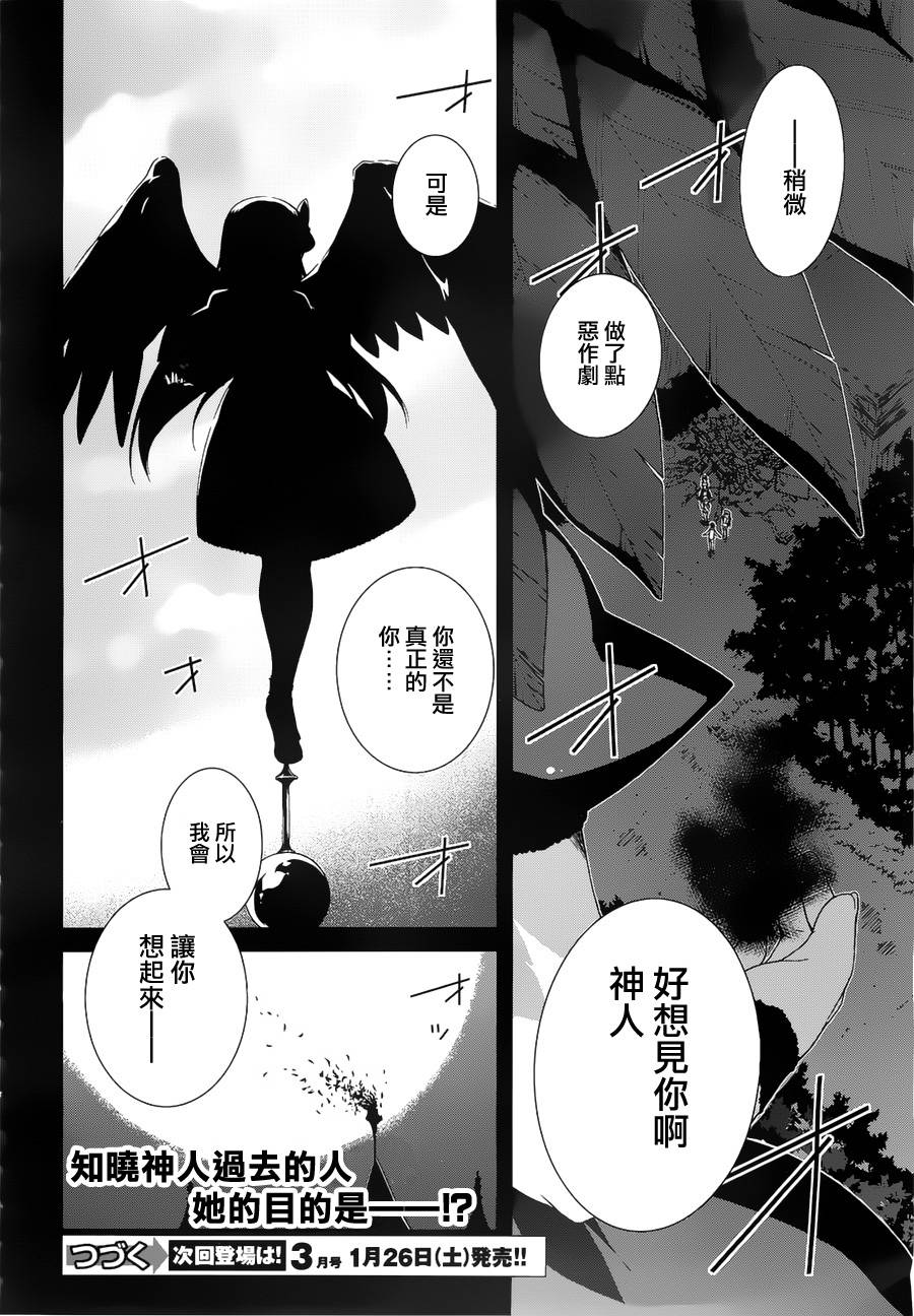 精灵使的剑舞第5话图