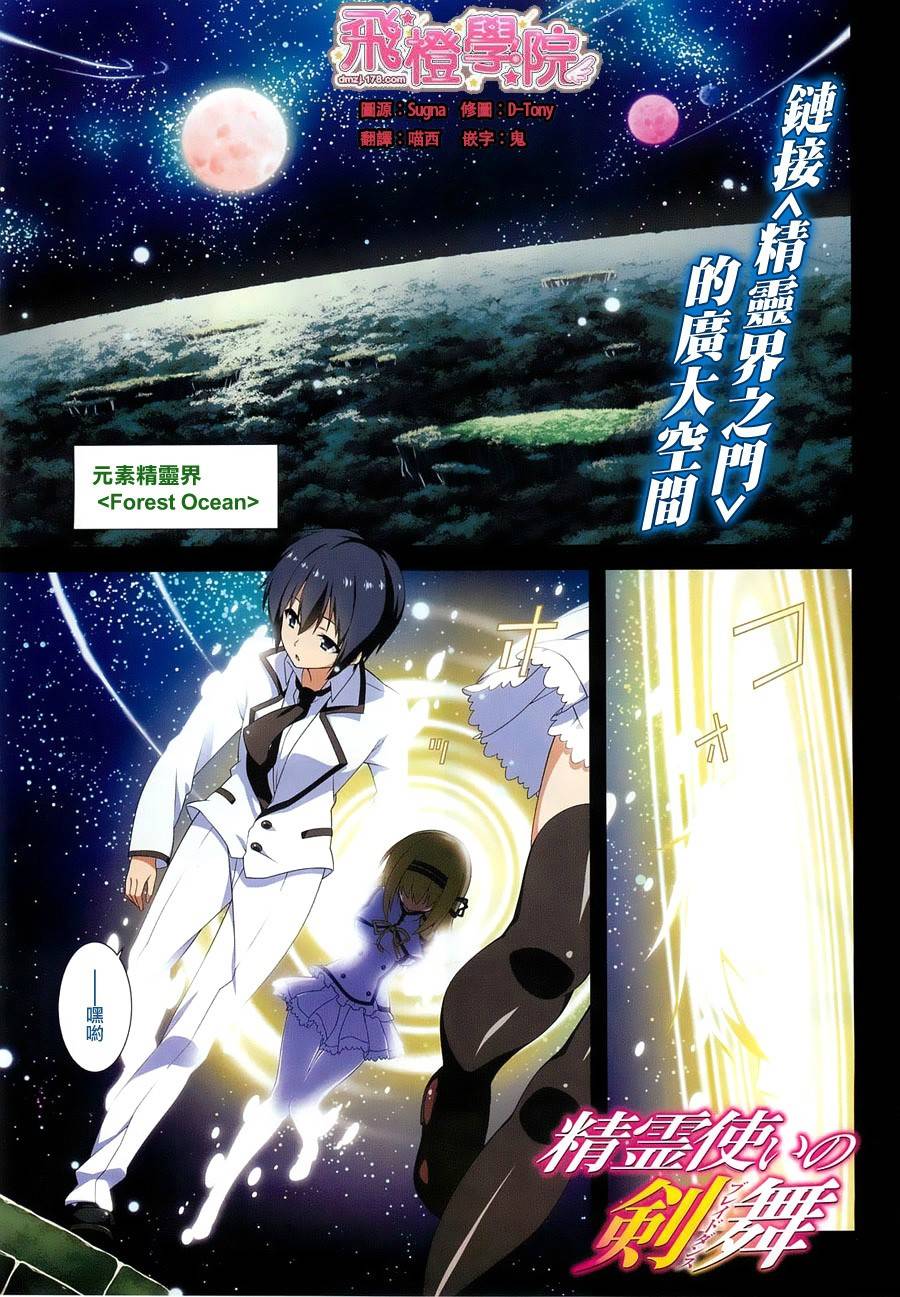 精灵使的剑舞第7话图