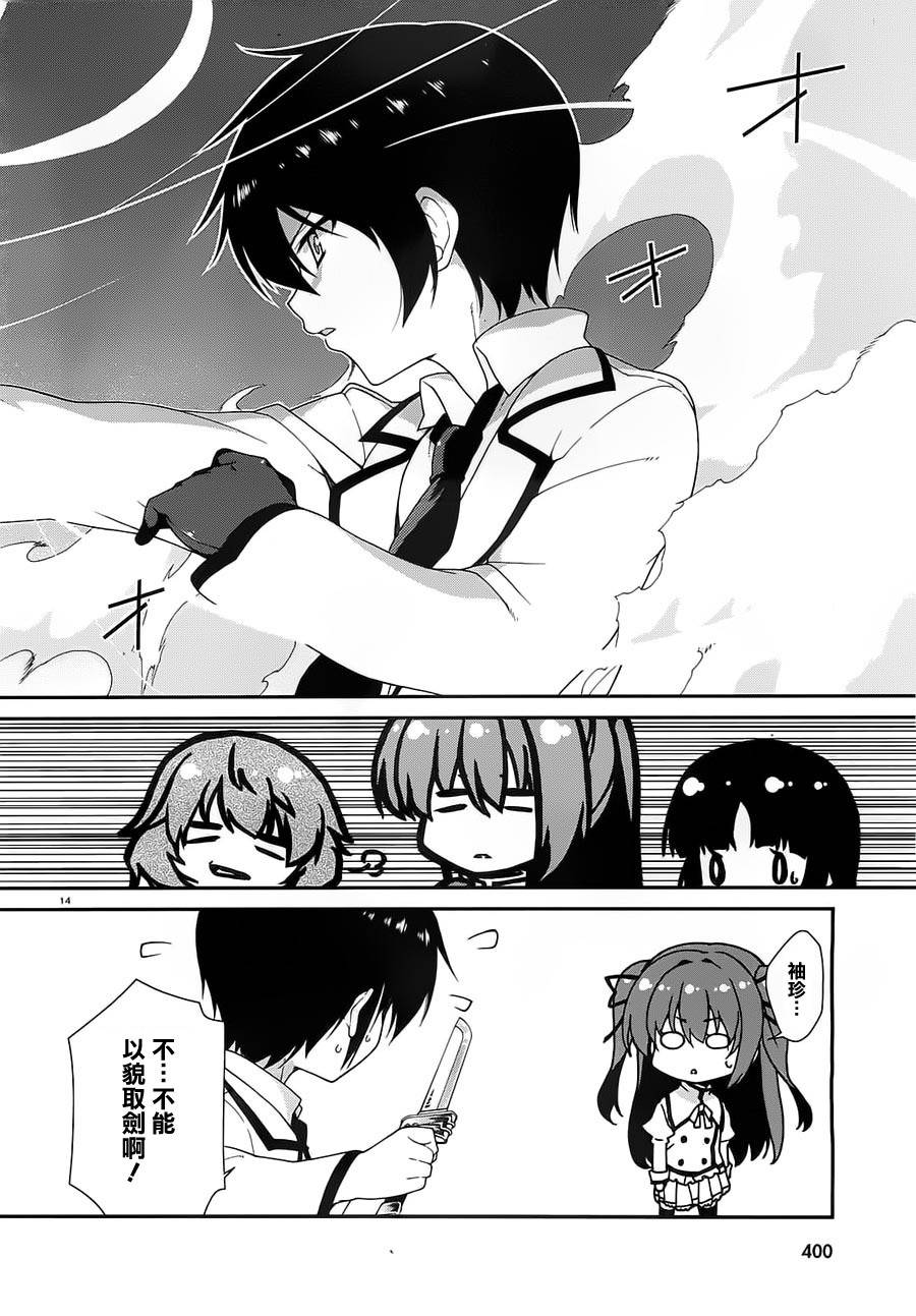 精灵使的剑舞第7话图