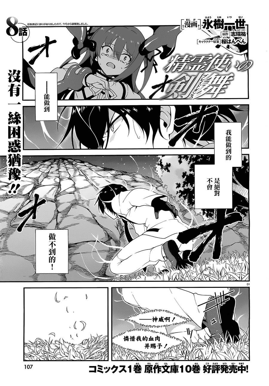 精灵使的剑舞第8.5话图