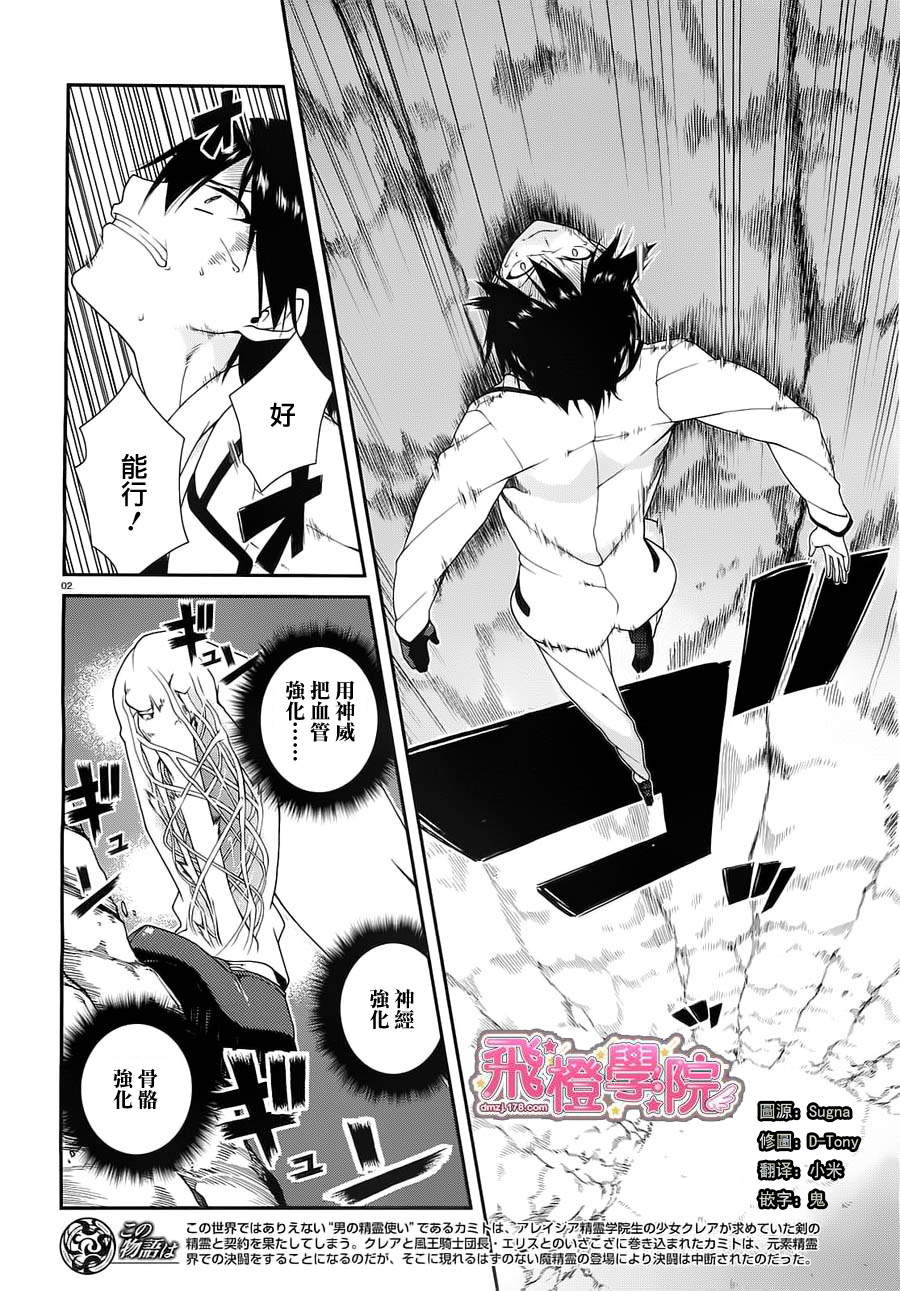 精灵使的剑舞第8.5话图