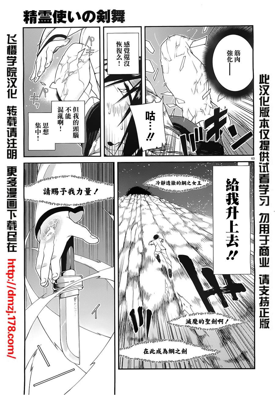 精灵使的剑舞第8.5话图