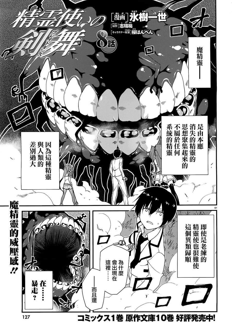 精灵使的剑舞第8话图