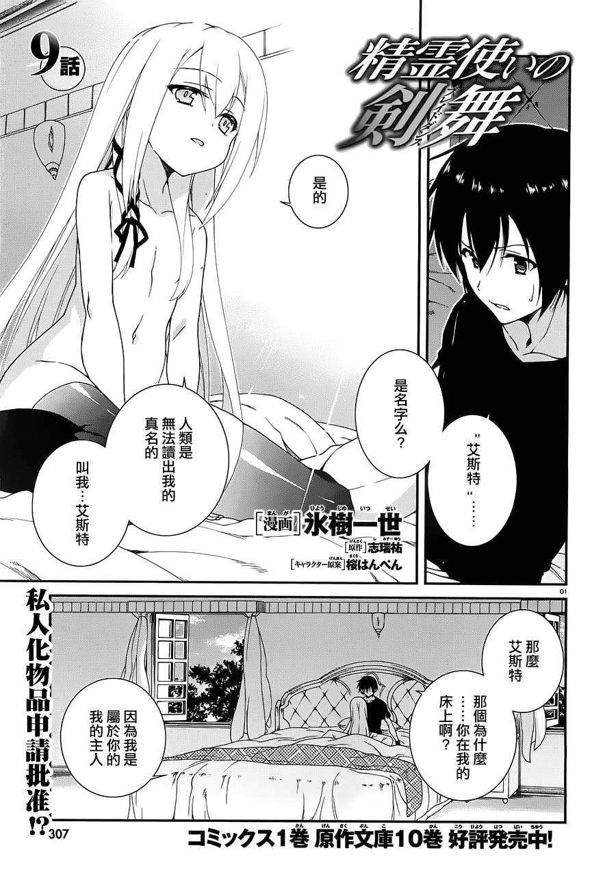 精灵使的剑舞第9话图