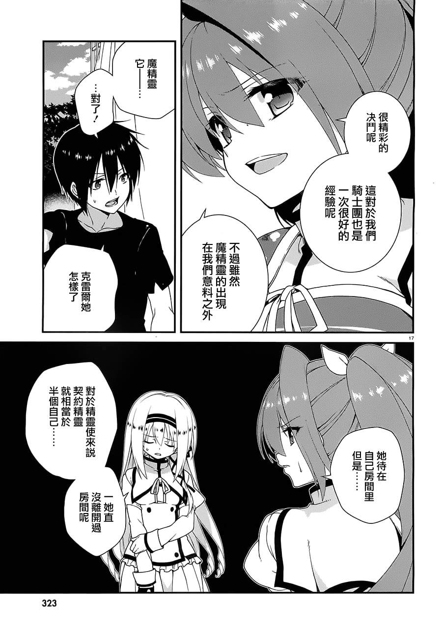 精灵使的剑舞第9话图