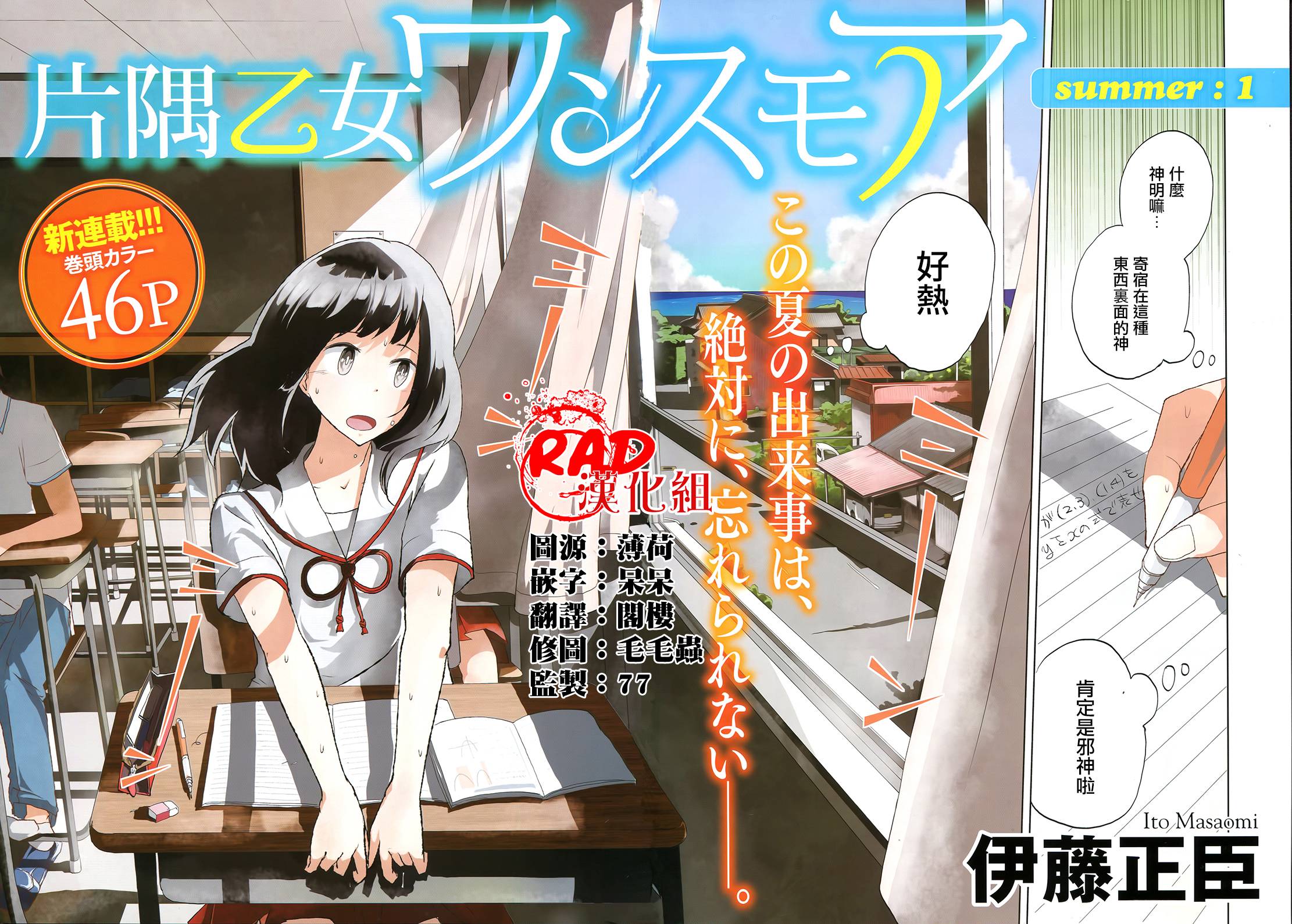 角落少女 onec more第1话图