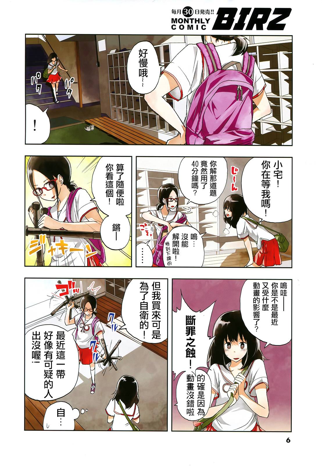 角落少女 onec more第1话图