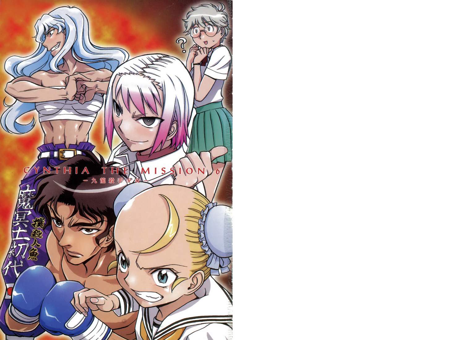 九龙杀手少女第6卷图