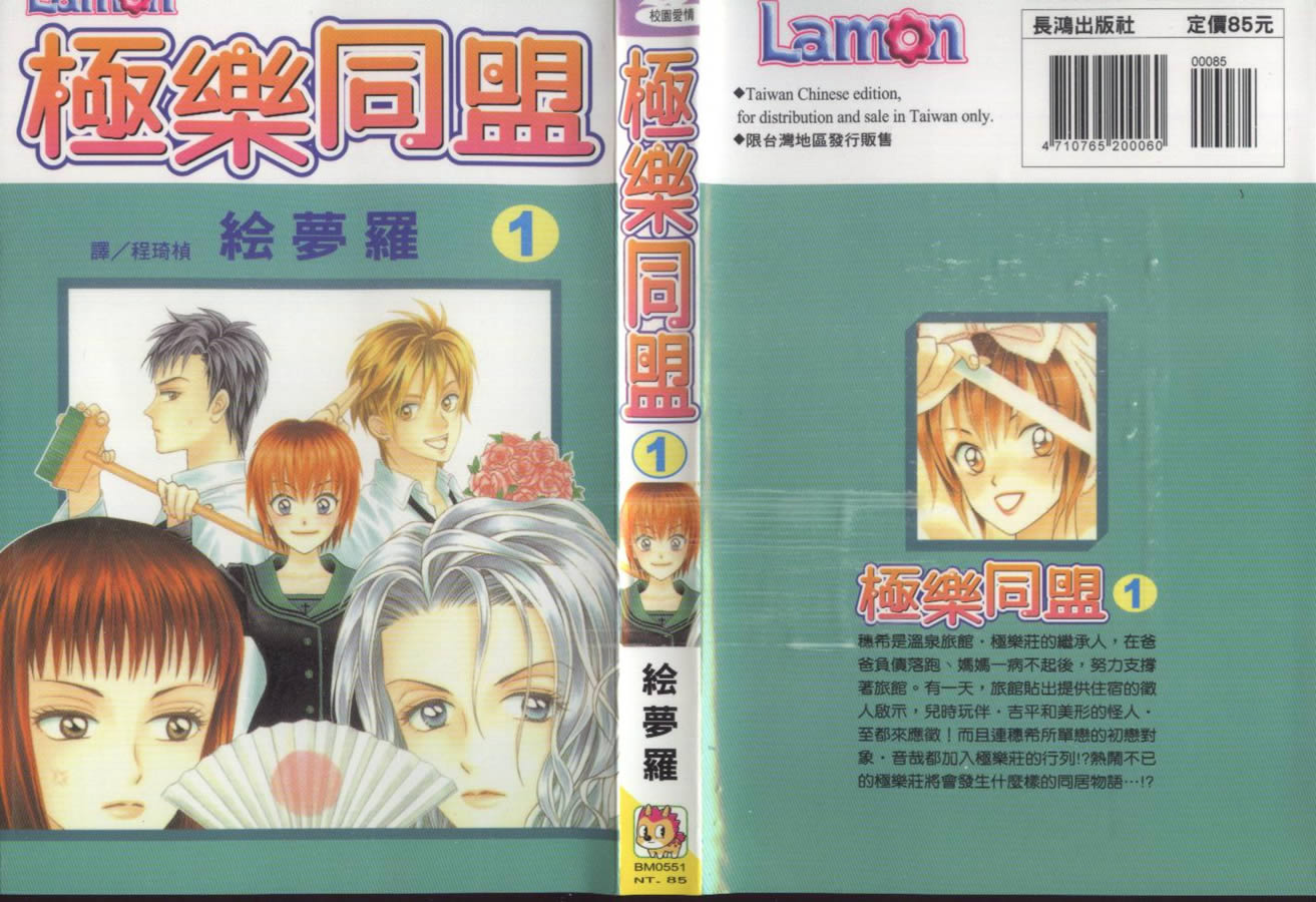 极乐同盟第1卷图