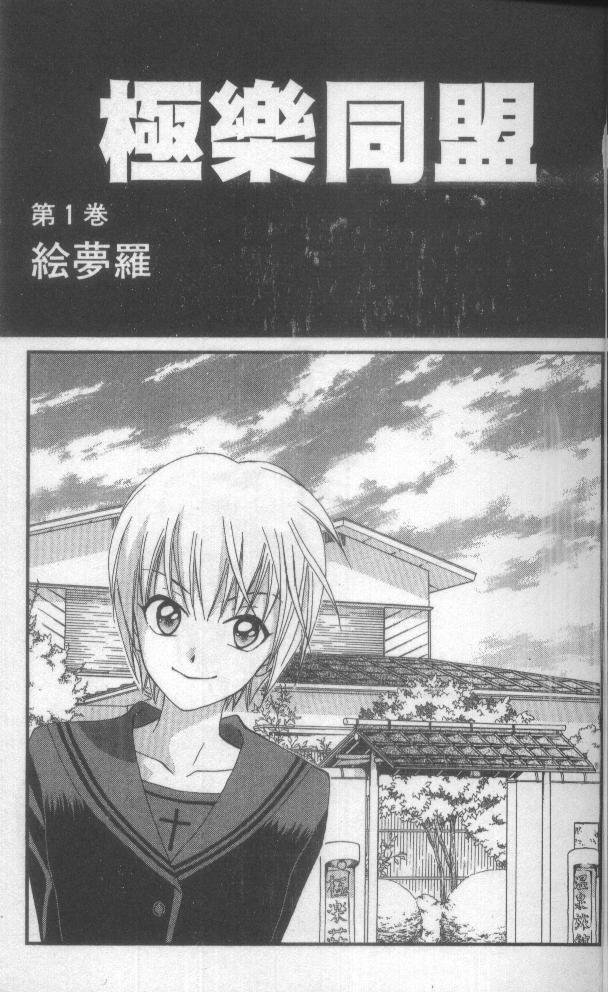 极乐同盟第1卷图