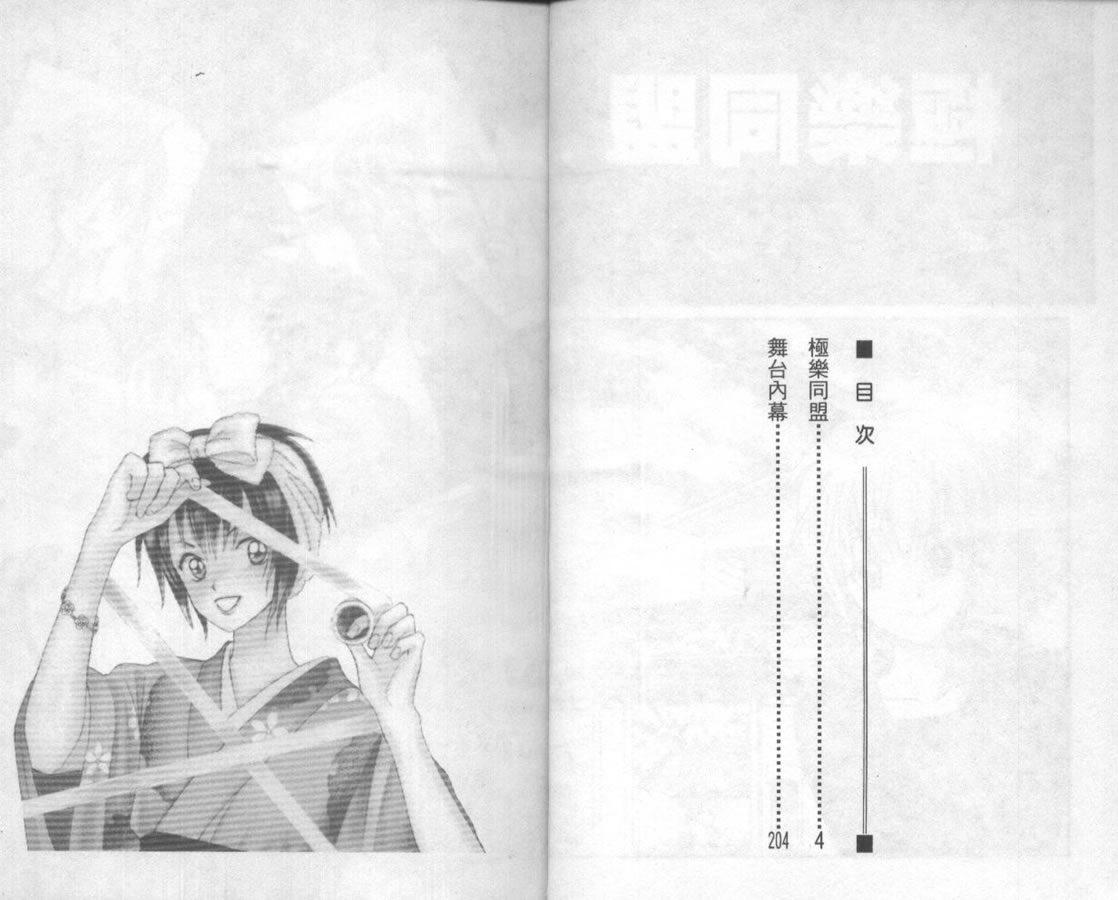 极乐同盟第1卷图