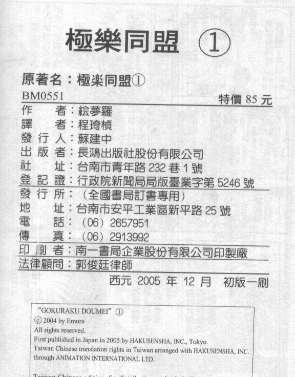 极乐同盟第1卷图