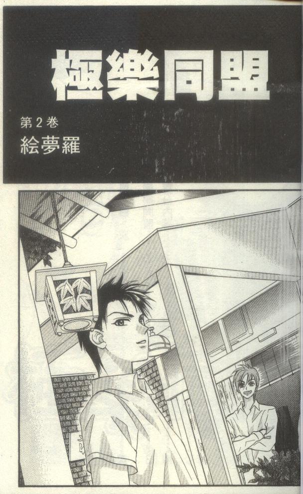 极乐同盟第2卷图