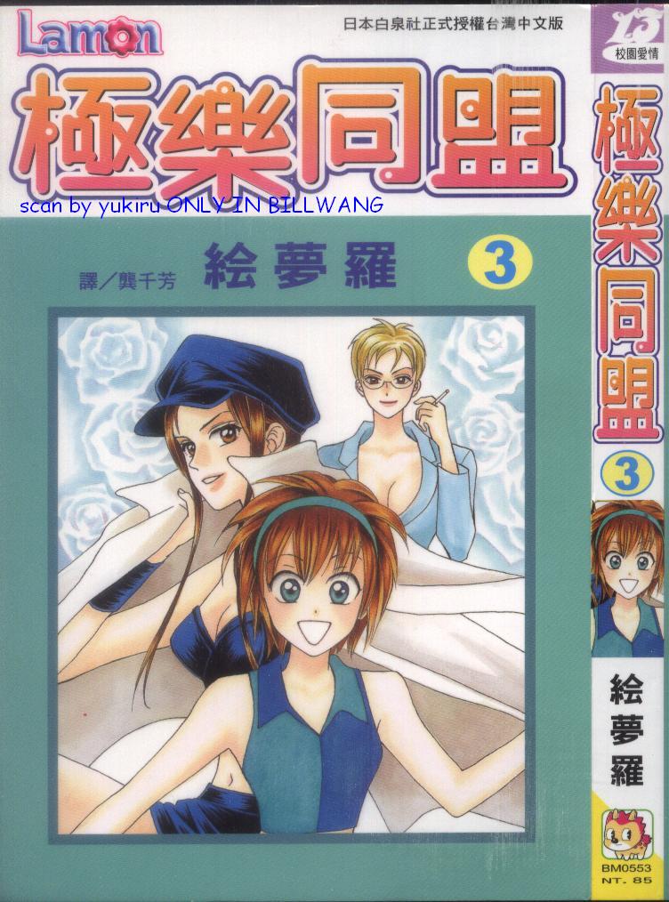 极乐同盟第3卷图