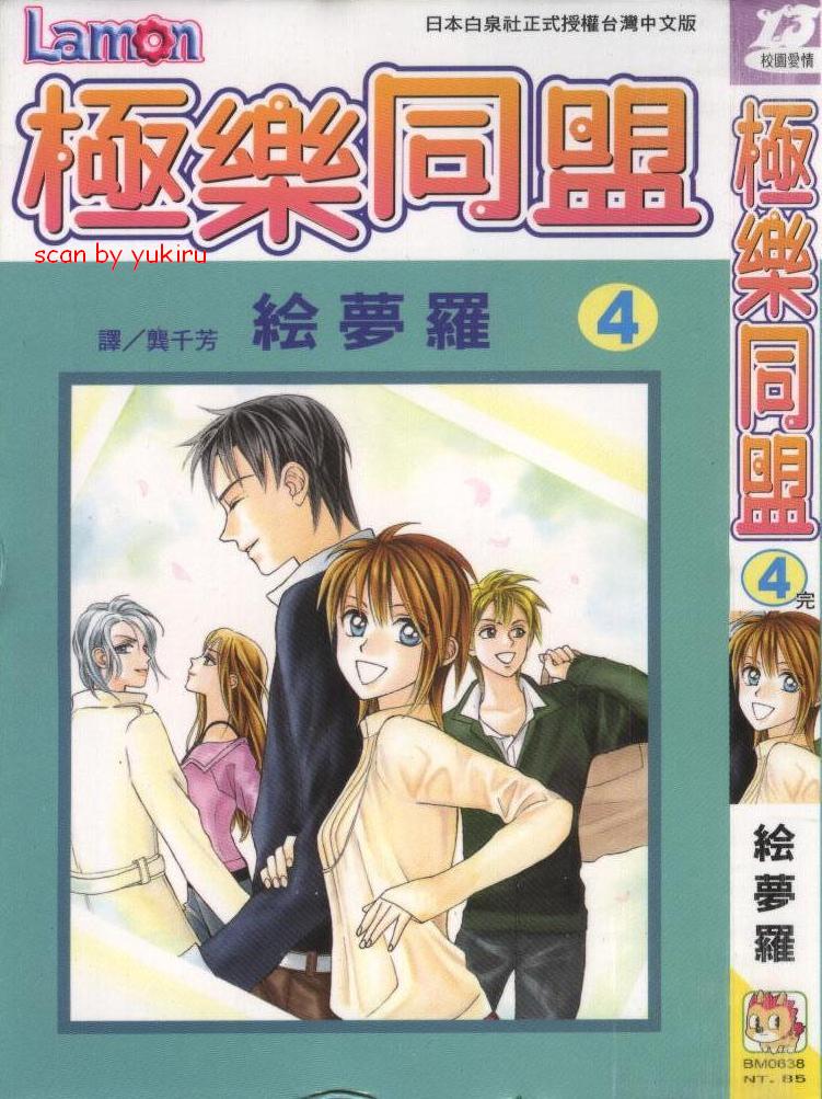 极乐同盟第4卷图