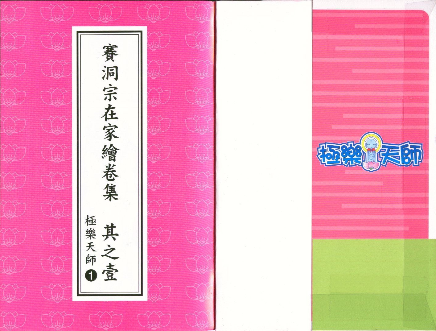 极乐天师第1卷图