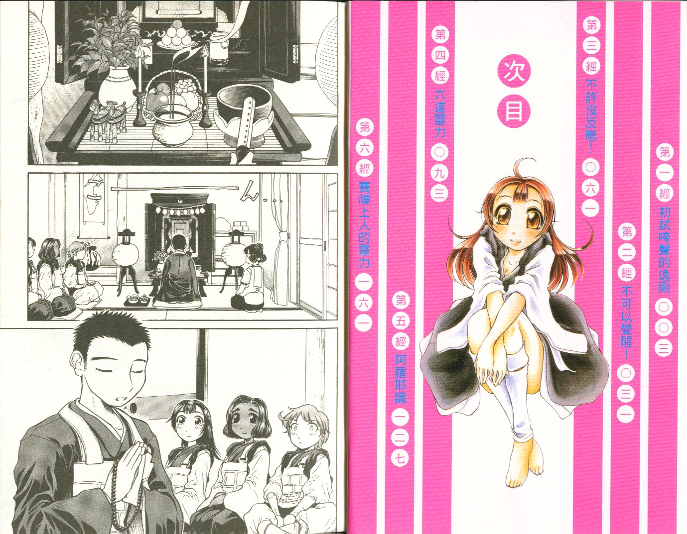 极乐天师第1卷图