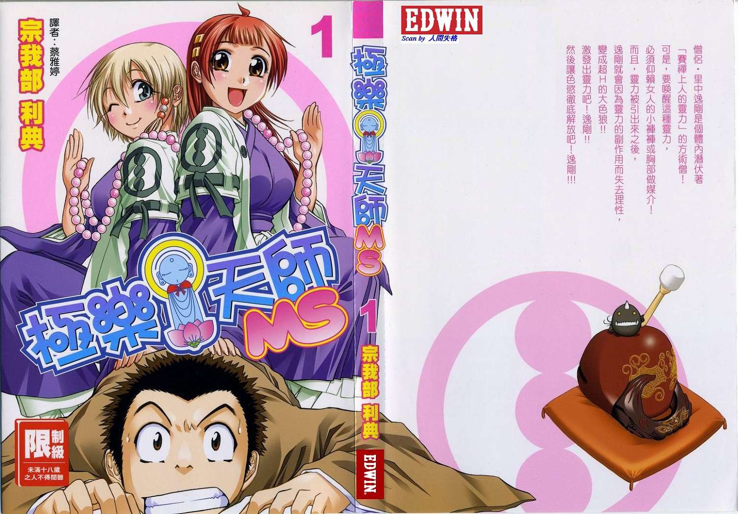 极乐天师第2部1卷图