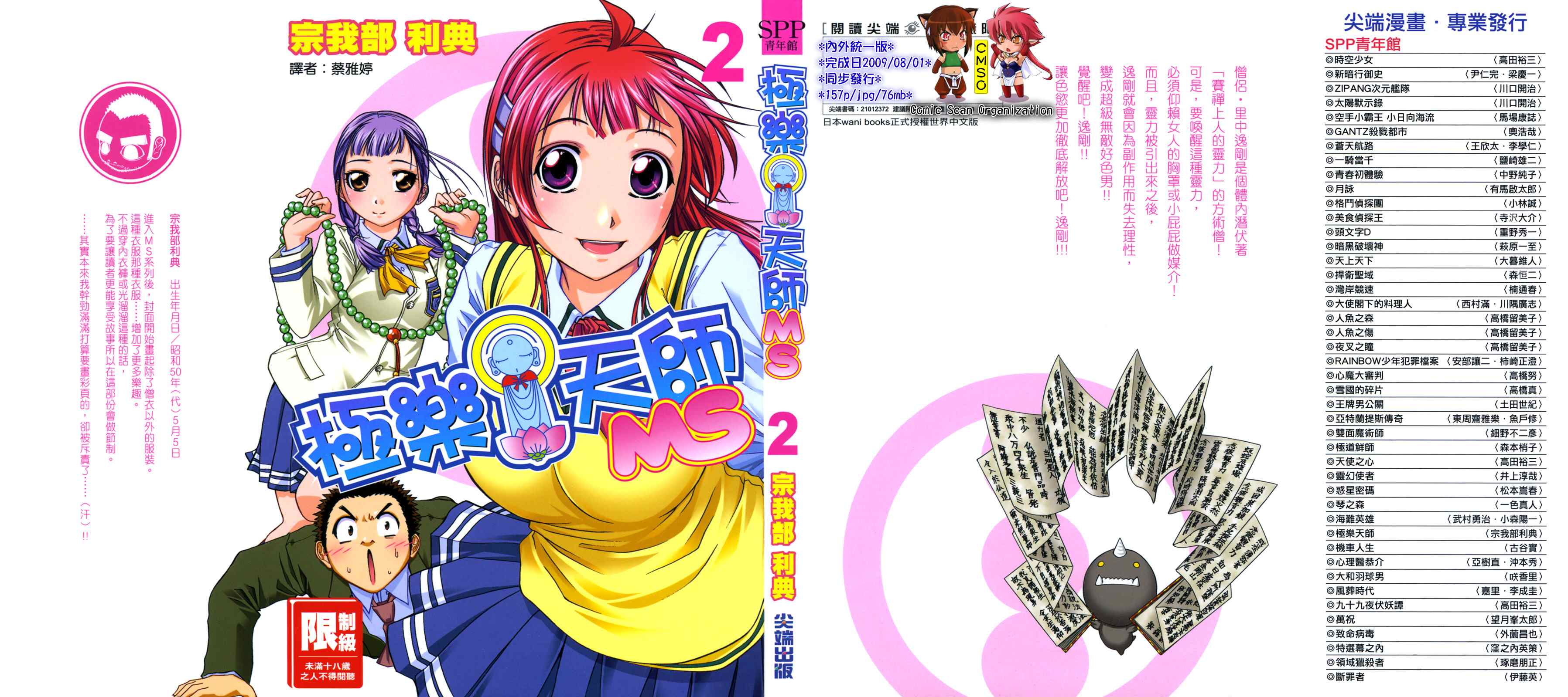 极乐天师第2部2卷图