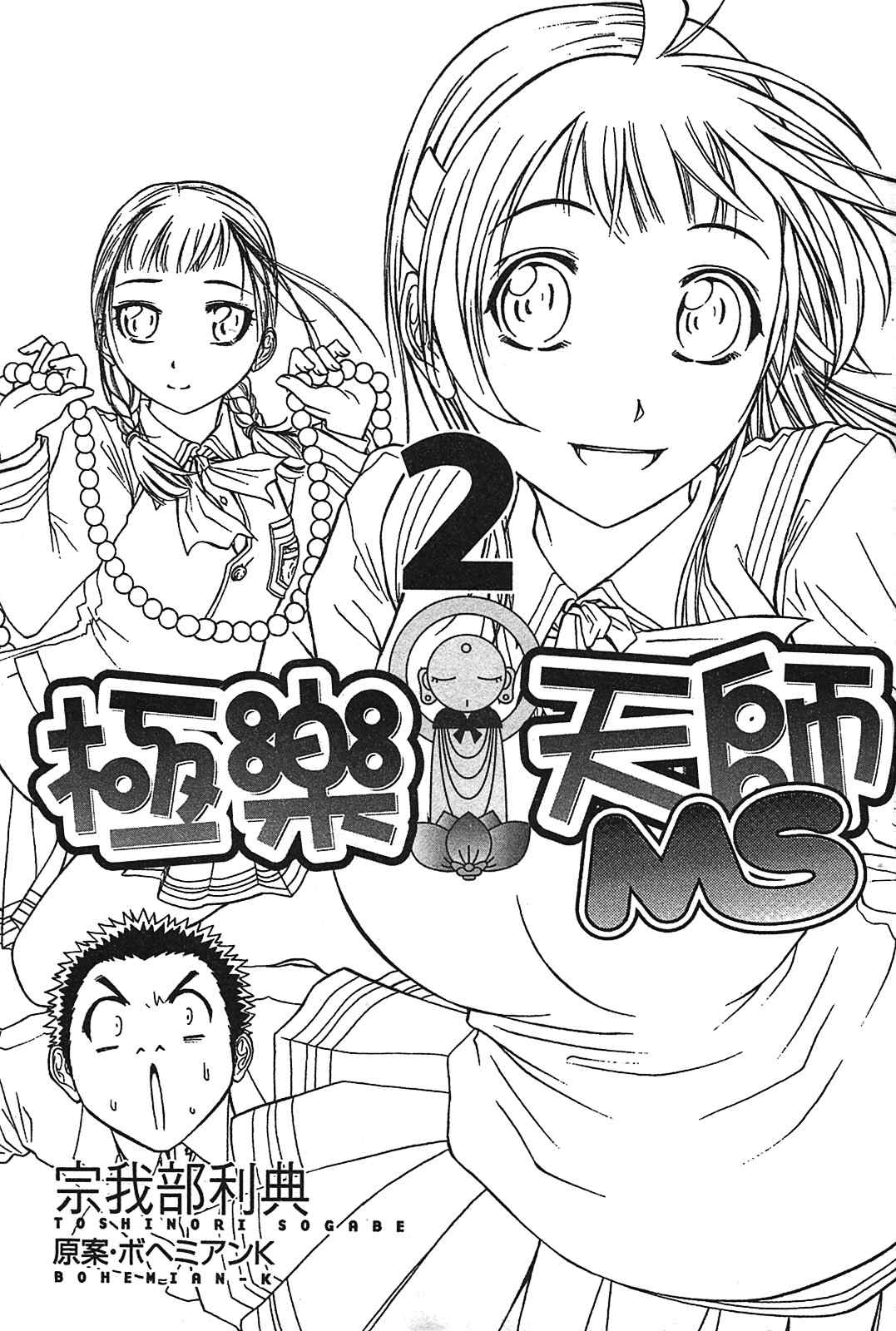 极乐天师第2部2卷图