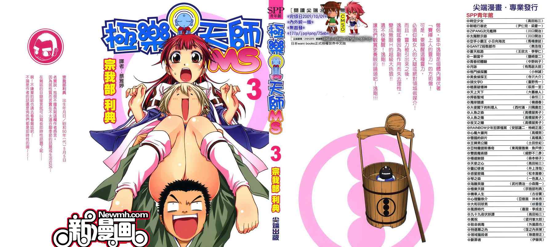 极乐天师第2部3卷图