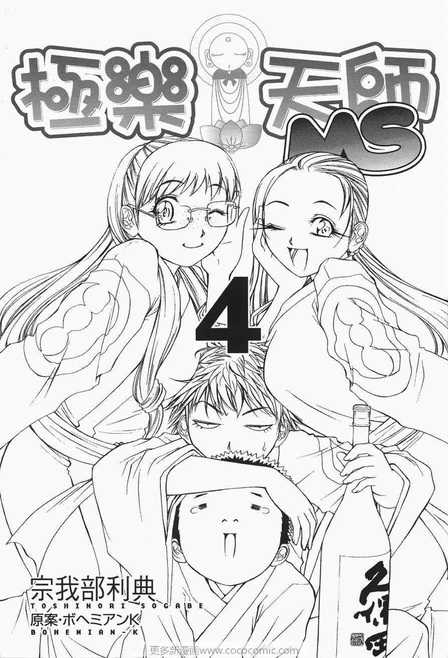 极乐天师第2部4卷图