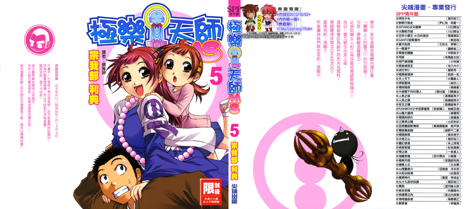 极乐天师第2部5卷图