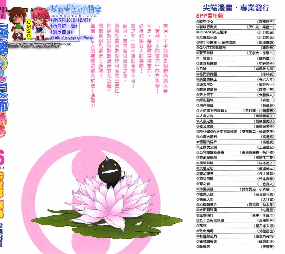 极乐天师第2部6卷图