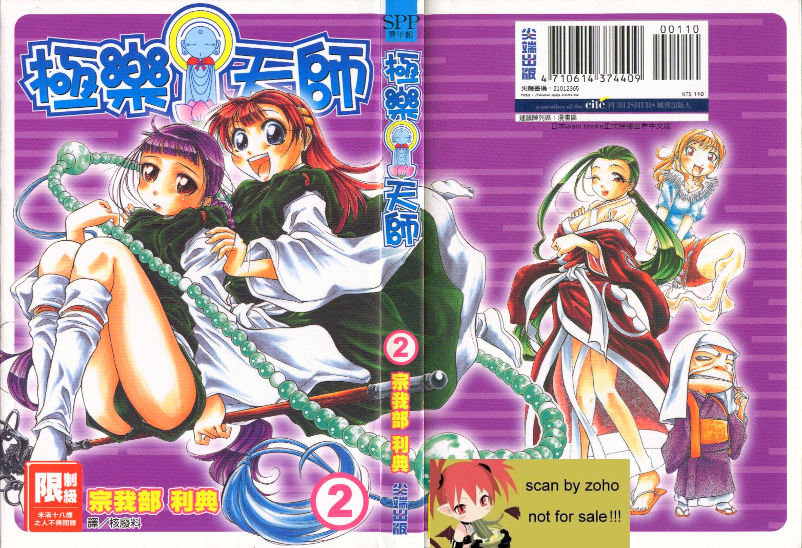 极乐天师第2卷图