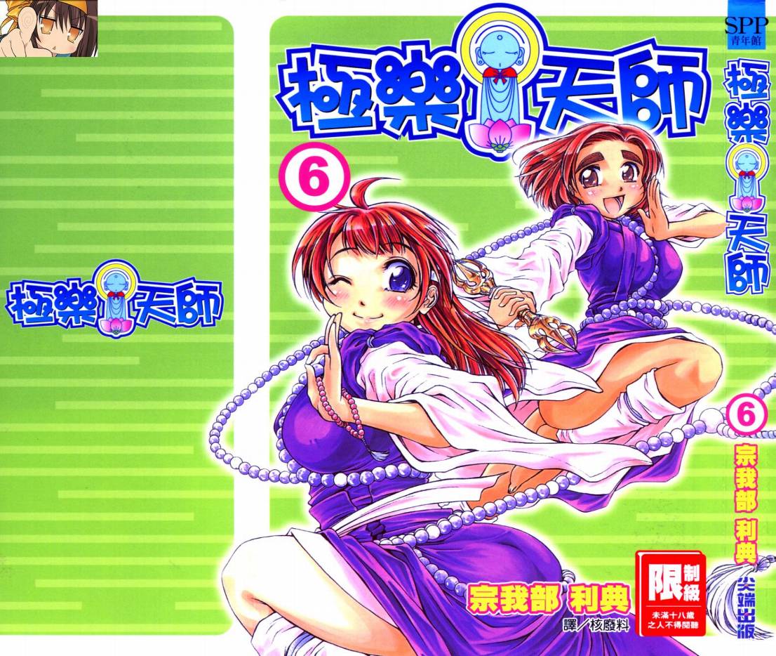 极乐天师第6卷图
