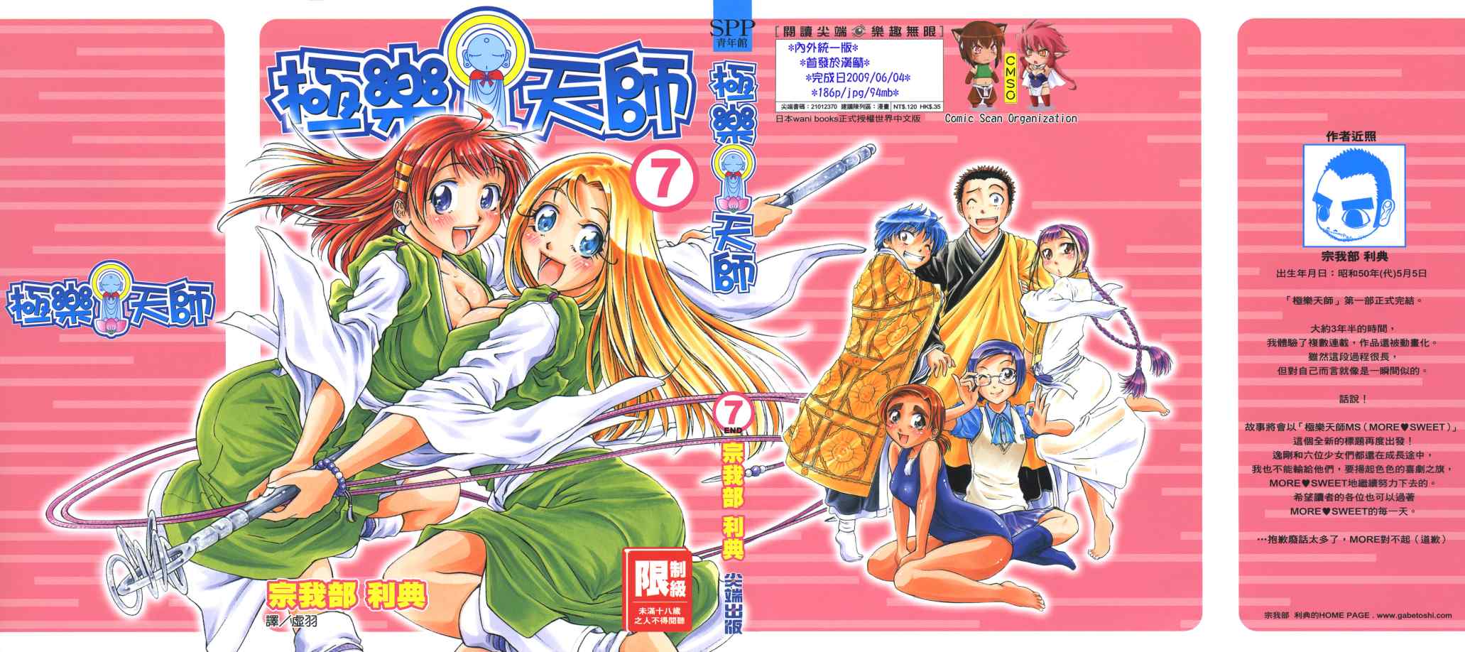 极乐天师第7卷图