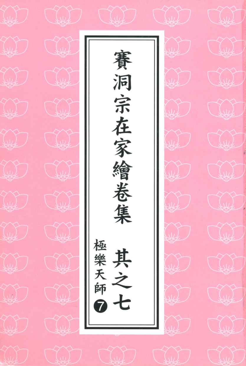 极乐天师第7卷图