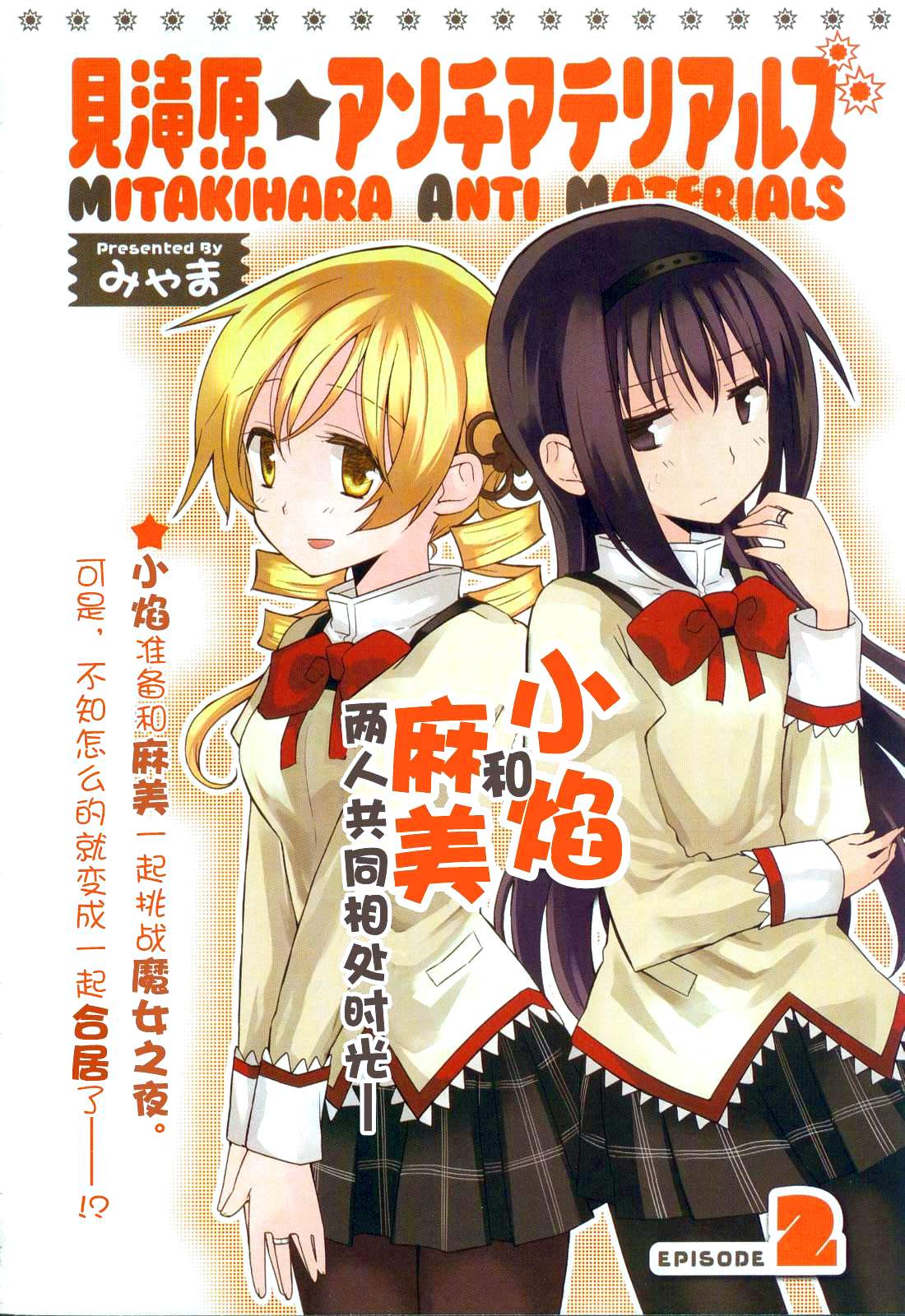 见泷原军火组第2话图