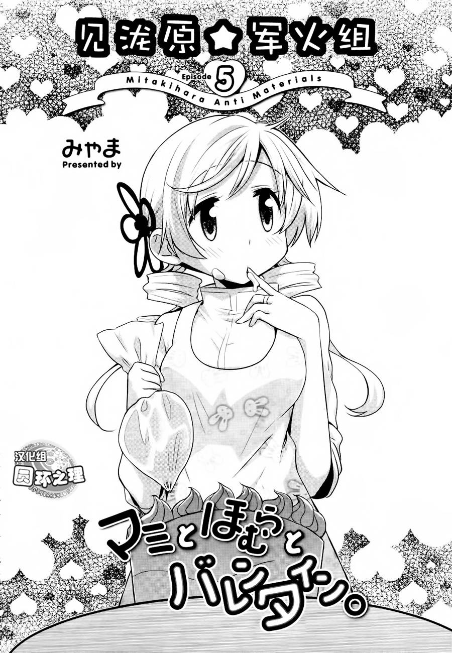 见泷原军火组第5话图