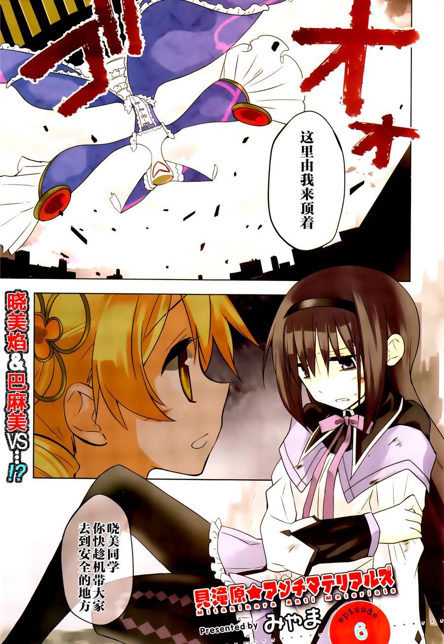 见泷原军火组第6话图