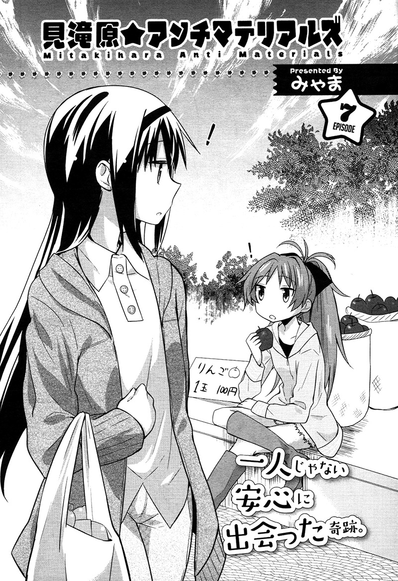 见泷原军火组第7话图