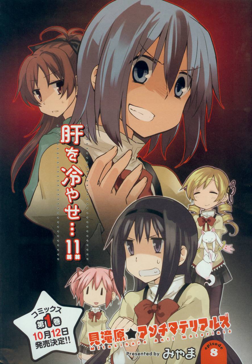 见泷原军火组第8话图