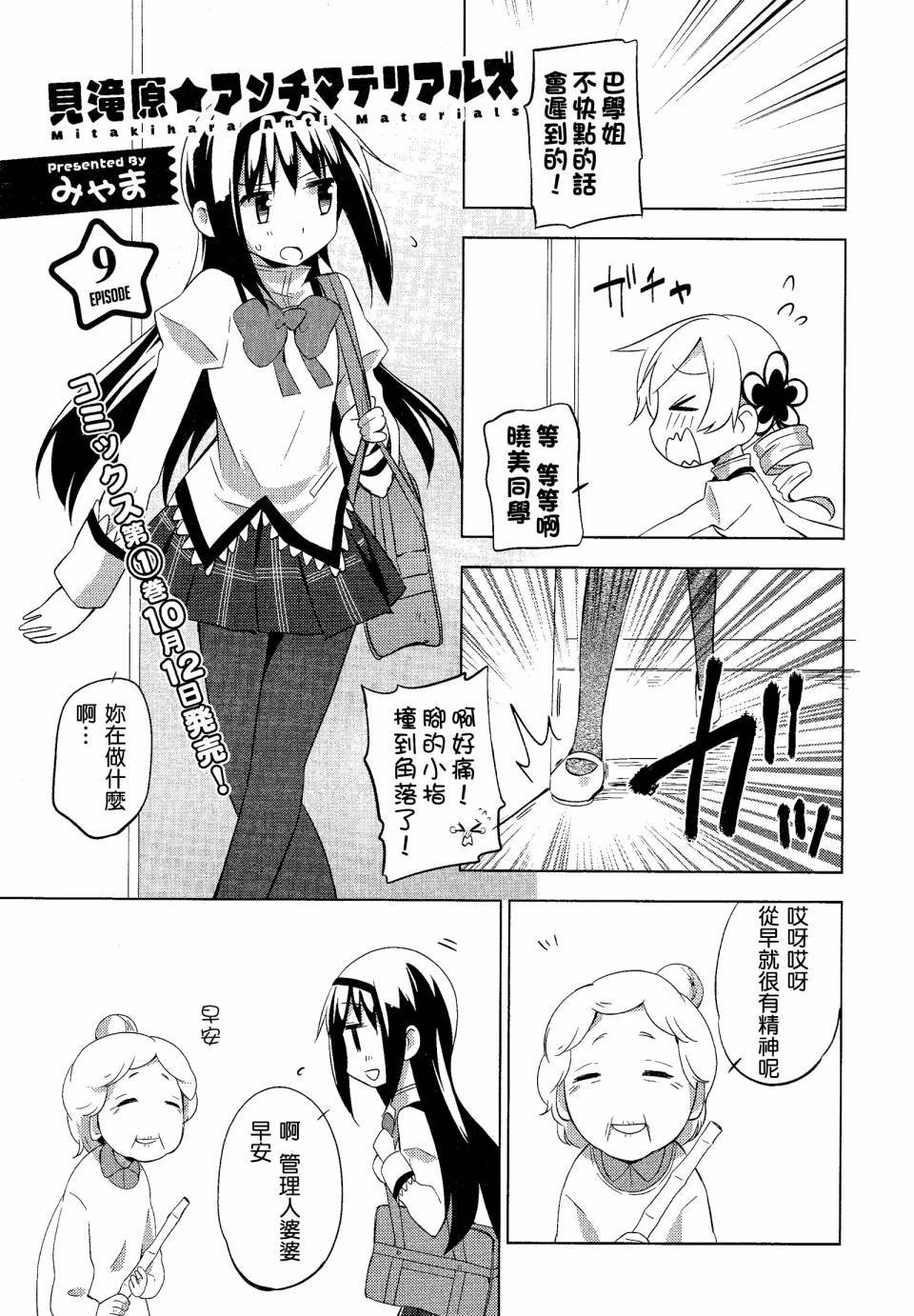 见泷原军火组第9话图