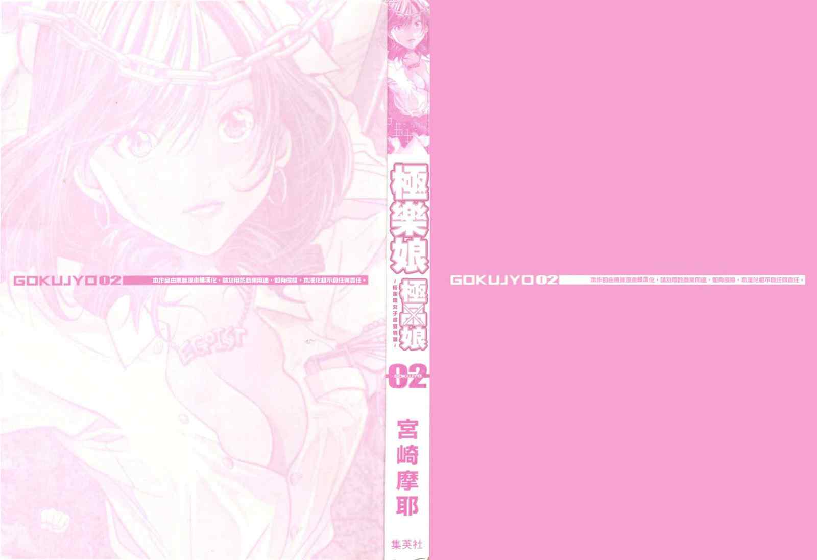 极乐院女子高寮物语第2卷图