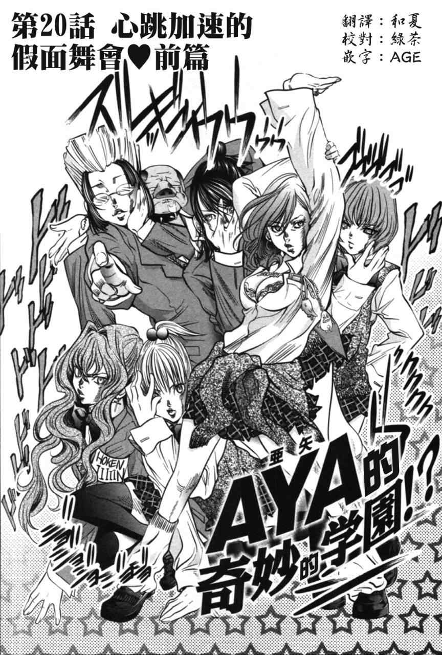 极乐院女子高寮物语第20话图