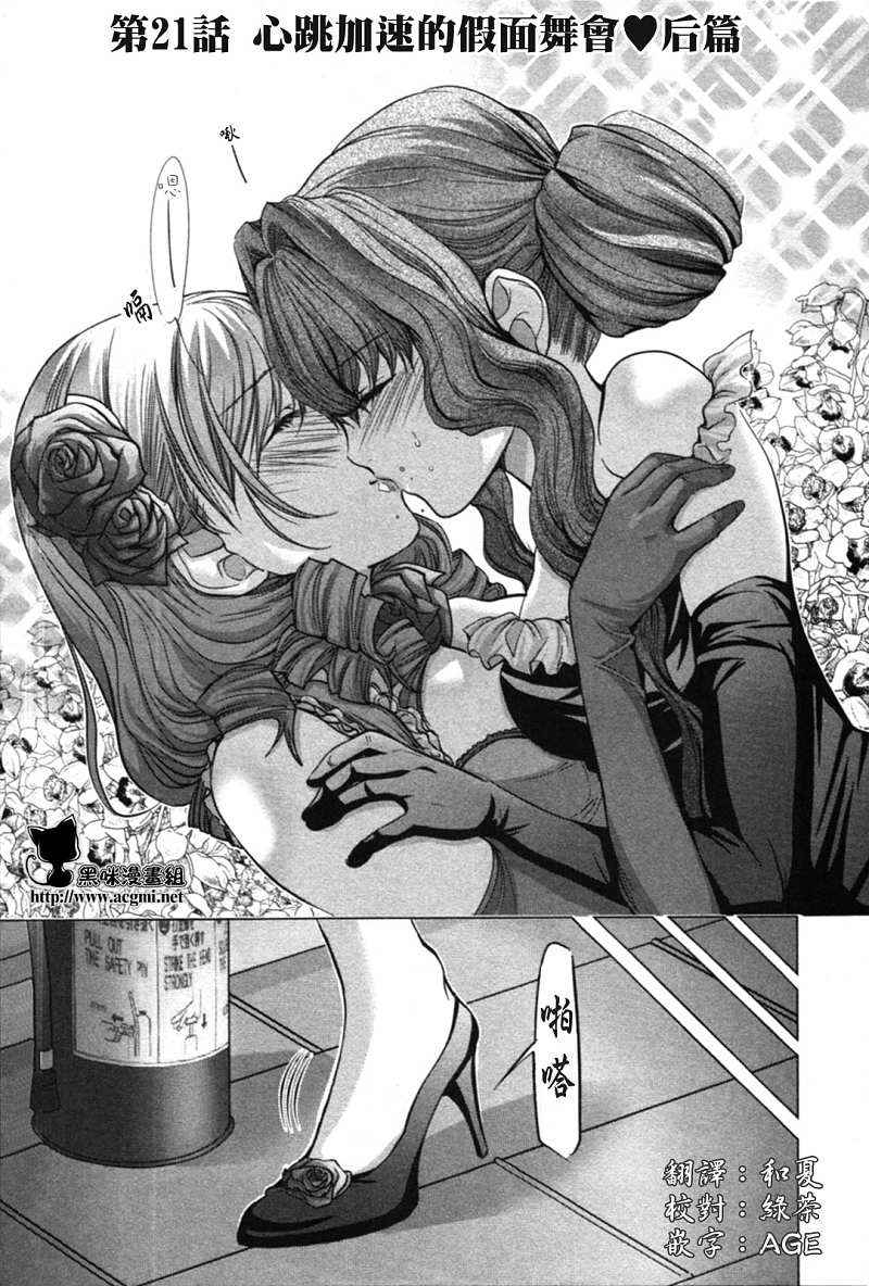 极乐院女子高寮物语第21话图