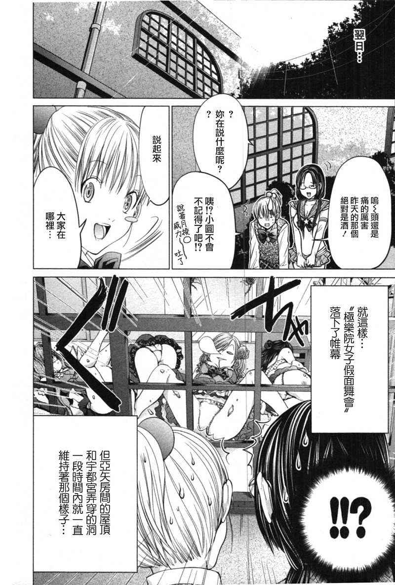极乐院女子高寮物语第21话图