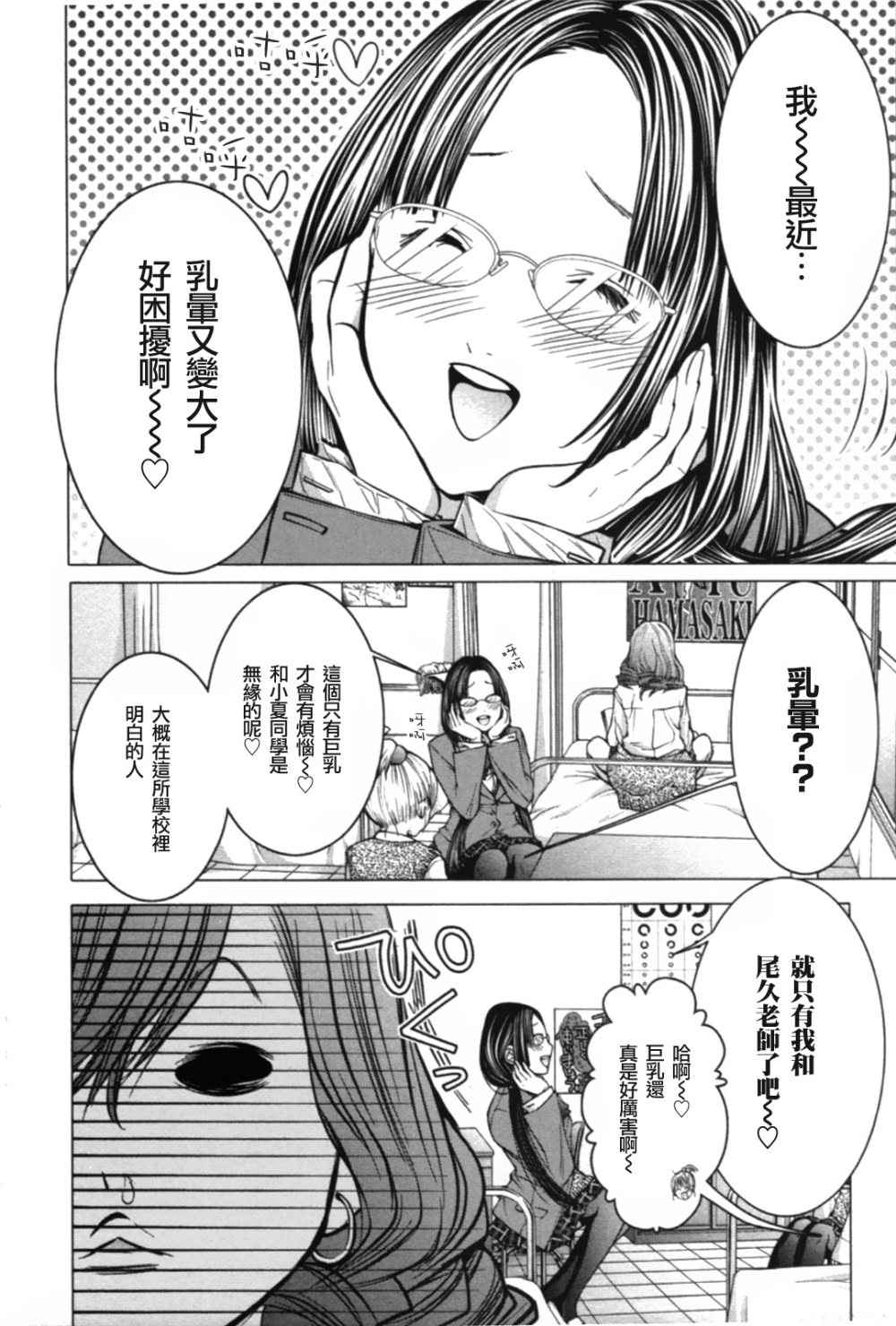 极乐院女子高寮物语第22话图
