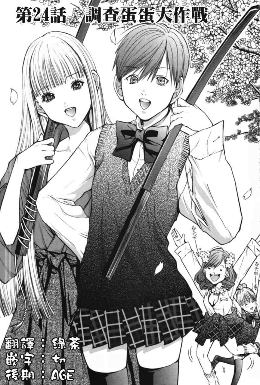 极乐院女子高寮物语第24话图