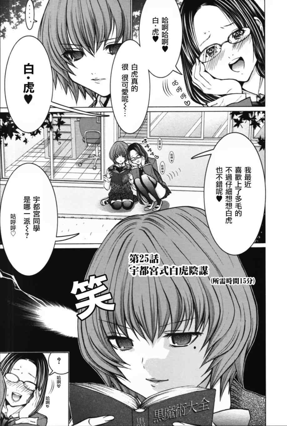 极乐院女子高寮物语第25话图